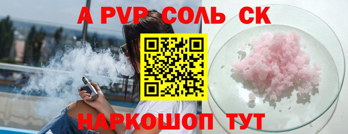 APVP СК  Alpha PVP  Михайловск  Вход с VPN  Alpha-PVP СК  A PVP мука 