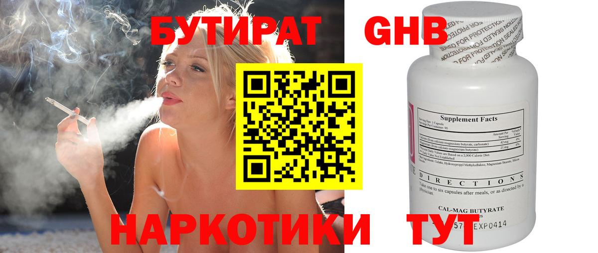 БУТИРАТ вода Михайловск