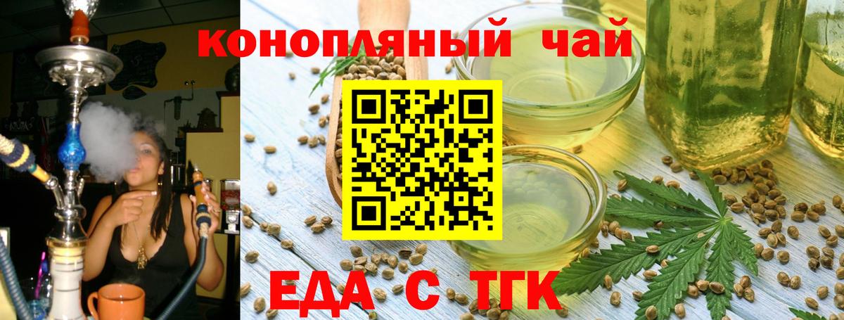 Еда ТГК марихуана Михайловск