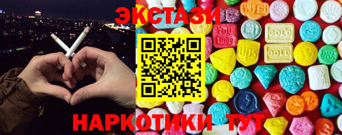 ЭКСТАЗИ  Ecstasy таблы  Вход с VPN  Михайловск  ЭКСТАЗИ 300 mg 