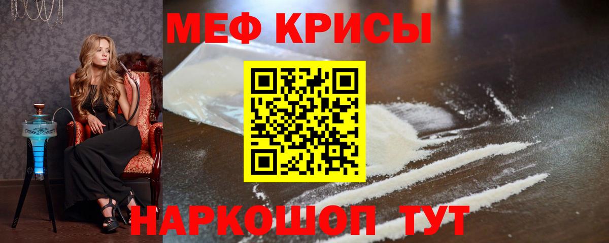 Меф мука Михайловск