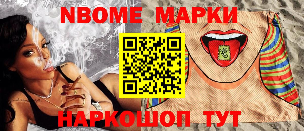 Наркотические марки 1500мкг Михайловск
