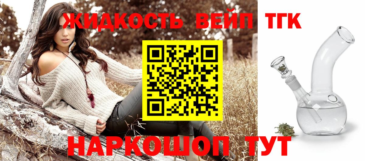 ТГК гашишное масло  Вход с VPN  Михайловск 